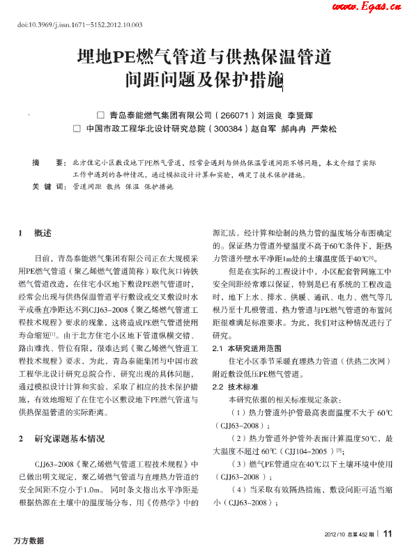 埋地PE燃?xì)夤艿琅c供熱保溫管道間距問題及保護措施.png