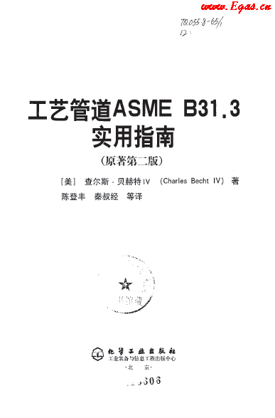 工藝管道ASME B31.3 實用指南.png
