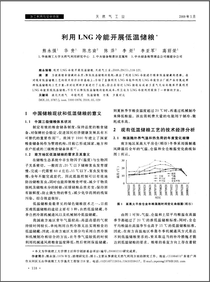 利用LNG冷能開展低溫儲糧.png