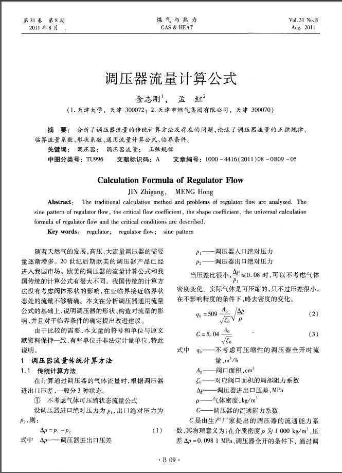 調壓器流量計算公式.png