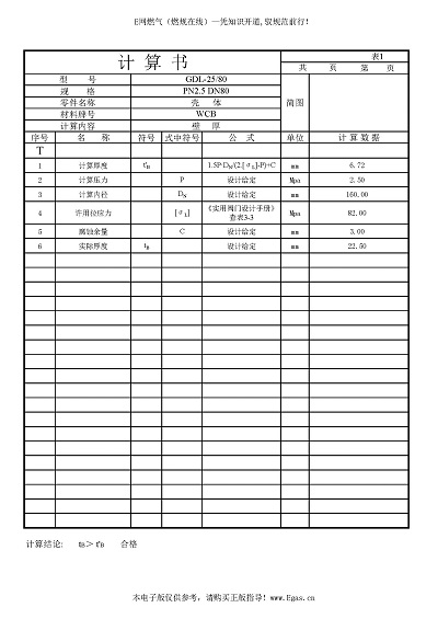 PN2.5 DN80管道過(guò)濾器設(shè)計(jì)計(jì)算書(shū)_頁(yè)面_2.jpg