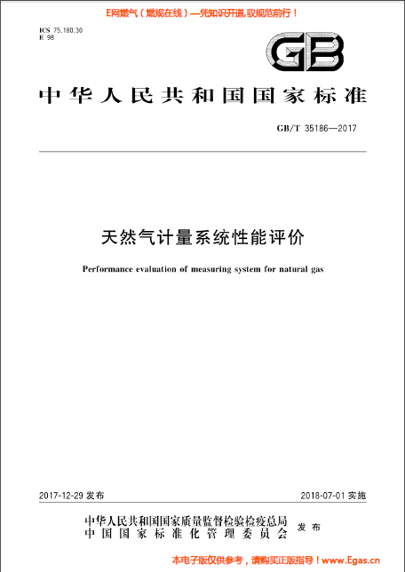 天然氣計量系統(tǒng)性能評價.png