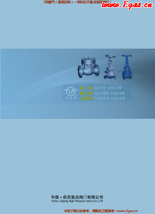 自貢高壓閥門有限公司常規(guī)閥門（閘閥、截止閥、止回閥）樣本.png