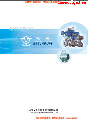 自貢高壓<a href=http://www.jalapenostogo.com/e/tags/?tagname=%E9%98%80%E9%97%A8 target=_blank class=infotextkey>閥門</a>有限公飛球牌球閥樣本.png