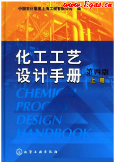 化學工藝設計手冊1.png