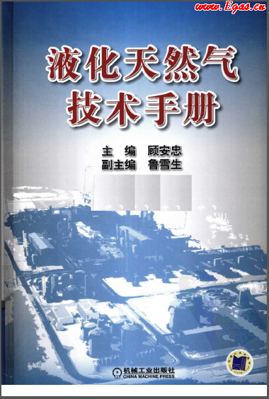 液化天然氣技術(shù)手冊.png