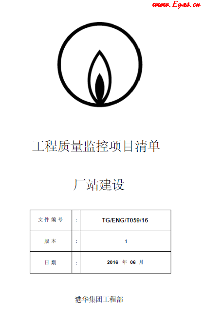 工程質(zhì)量監(jiān)控項目清單廠站建設.png