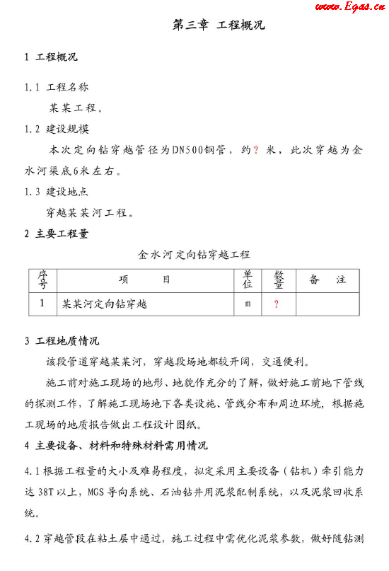 某燃?xì)獯┰胶拥婪情_(kāi)挖施工（定向鉆）方案.png