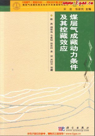煤層氣成藏動力條件及其控藏效應(yīng).png
