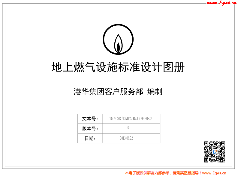 地上燃氣設(shè)施標(biāo)準設(shè)計圖冊.png
