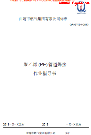 PE聚乙烯管道熱熔焊接作業(yè)指導書.png