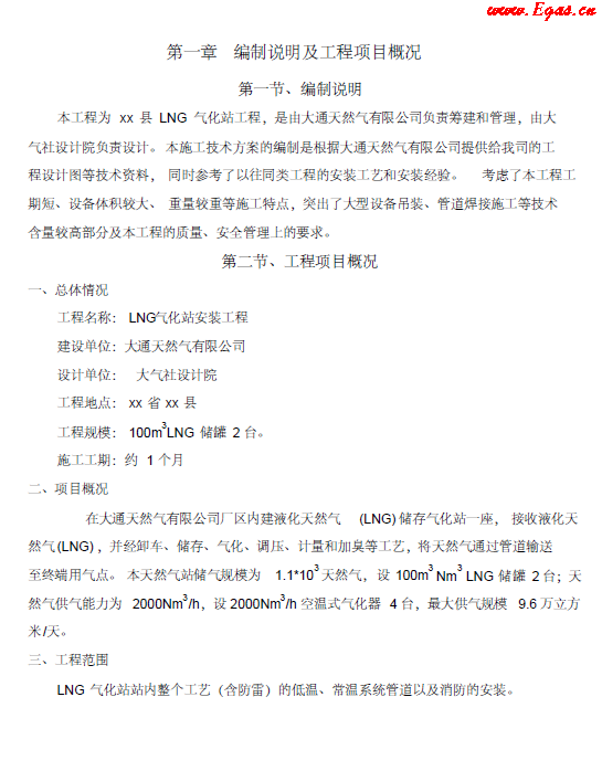 <a href=http://www.jalapenostogo.com/e/tags/?tagname=LNG target=_blank class=infotextkey>LNG</a><a href=http://www.jalapenostogo.com/e/tags/?tagname=%E6%B0%94%E5%8C%96%E7%AB%99 target=_blank class=infotextkey>氣化站</a>工程施工方案.png