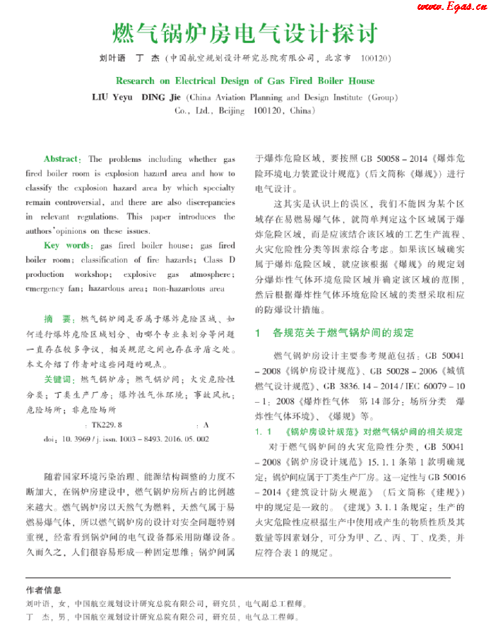 燃?xì)忮仩t房電氣設(shè)計探討.png