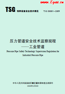 壓力管道安全技術(shù)監(jiān)察規(guī)程&mdash;工業(yè)管道.png