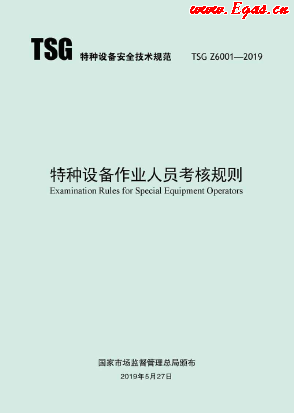 特種設備作業(yè)人員考核規(guī)則.png