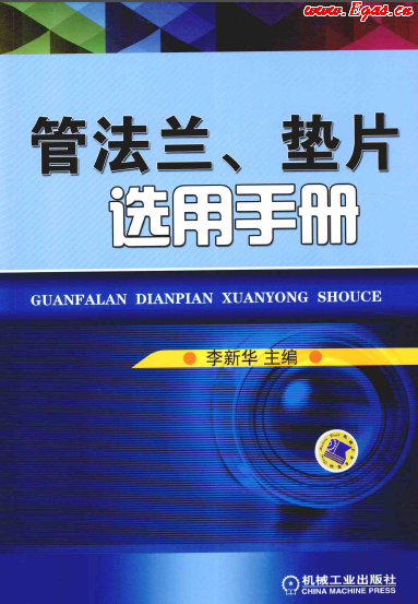 管法蘭、墊片選用手冊(cè).png