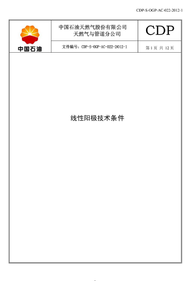 陽極技術規(guī)格書.png