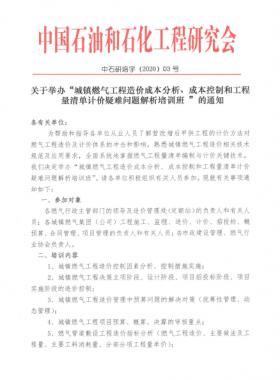 城鎮(zhèn)燃?xì)夤こ淘靸r成本分析、成本控制和工程量清單計價疑難問題解析培訓(xùn)班