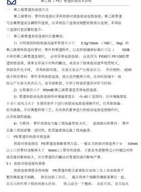 聚乙烯管道焊接技術資料