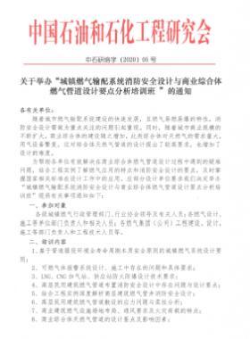 城鎮(zhèn)燃?xì)廨斉湎到y(tǒng)消防安全設(shè)計與商業(yè)綜合體燃?xì)夤艿涝O(shè)計要點(diǎn)分析培訓(xùn)班