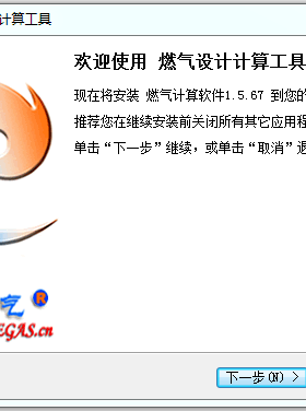 燃?xì)夤こ趟Φ扔嬎丬浖钚掳?2019.6.11日更新）1.5.76版