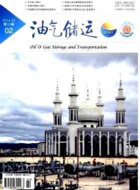 《油氣儲運》2016年第2期專業(yè)論文下載