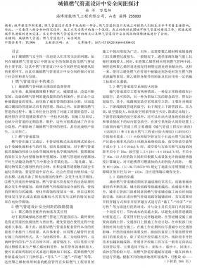 城鎮(zhèn)燃氣管道設計中安全間距探討