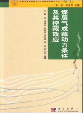 煤層氣成藏動力條件及其控藏效應(yīng)