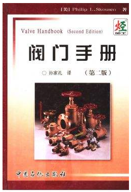 閥門(mén)手冊(cè)_(美)孫家孔譯