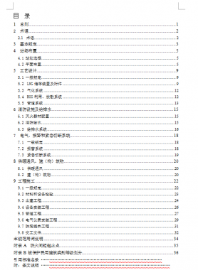 液化天然氣(LNG)氣化供應工程技術(shù)標準_山東省工程建設標準
