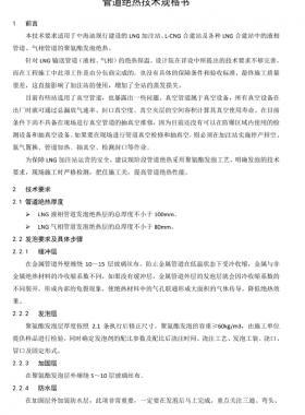 中海油管道絕熱技術規(guī)格書