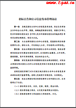 《招標公告和公示信息發(fā)布管理辦法》2018年1月1日實施