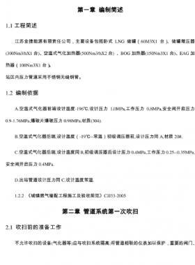 液化天然氣（LNG）氣化站調(diào)試手冊