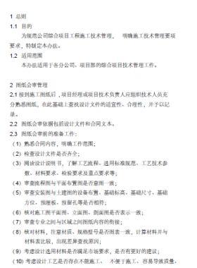 新奧燃氣綜合項目施工技術管理辦法