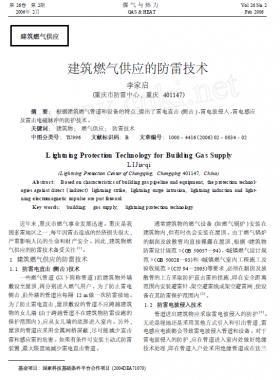建筑燃?xì)夤?yīng)的防雷技術(shù)