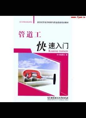 管道工快速入門